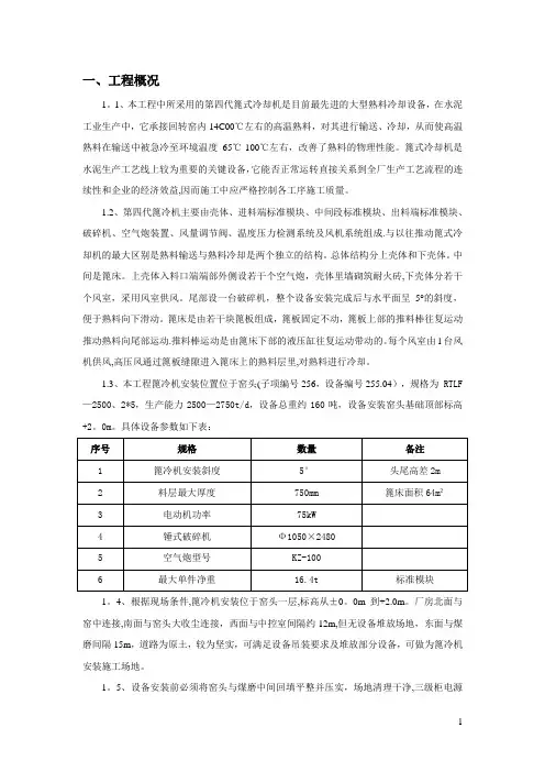 篦冷机安装施工方案