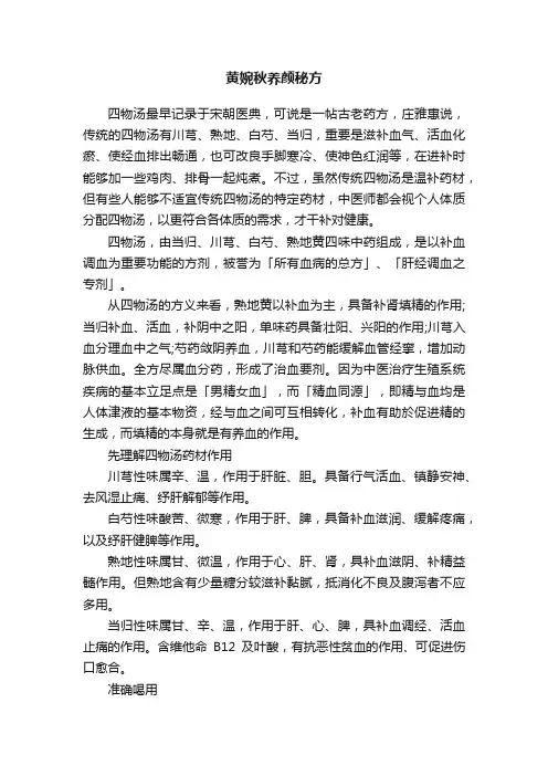黄婉秋养颜秘方