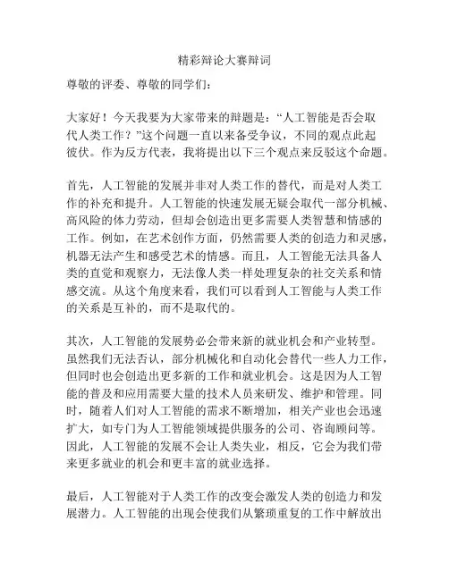 精彩辩论大赛辩词