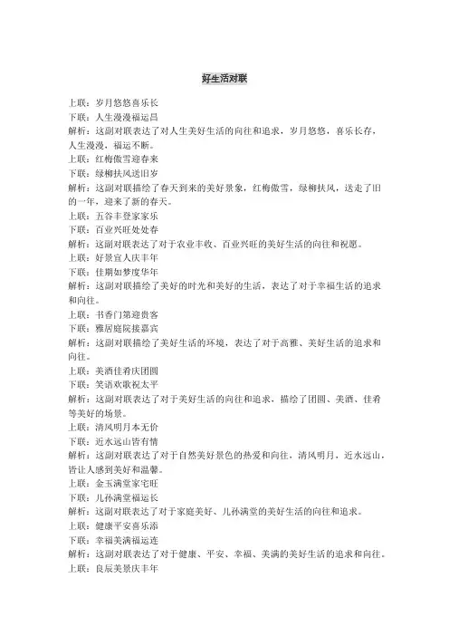 好生活对联