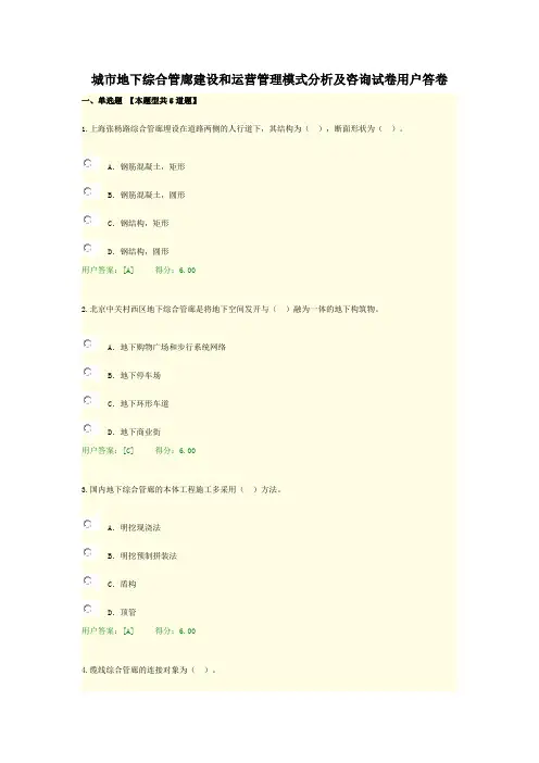 2017咨询师继续教育-城市地下综合管廊建设和运营管理模式分析及咨询试卷用户答卷
