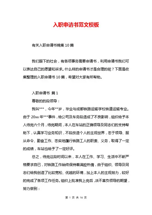 入职申请书范文模板