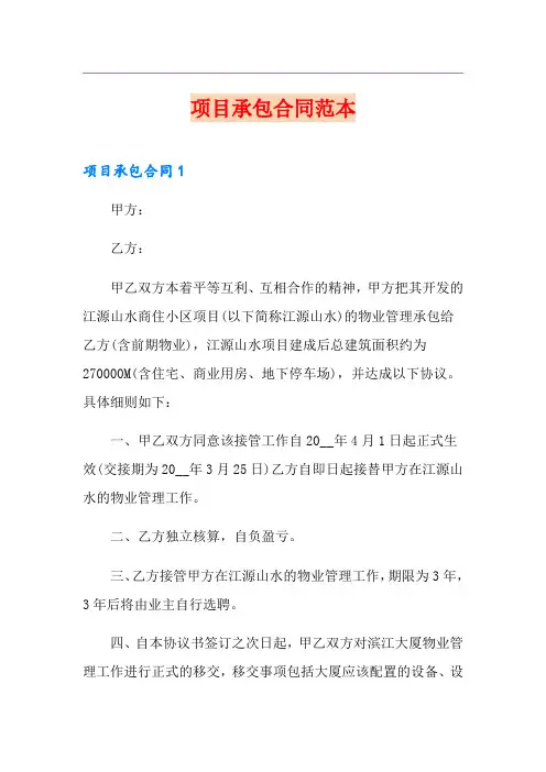 项目承包合同范本