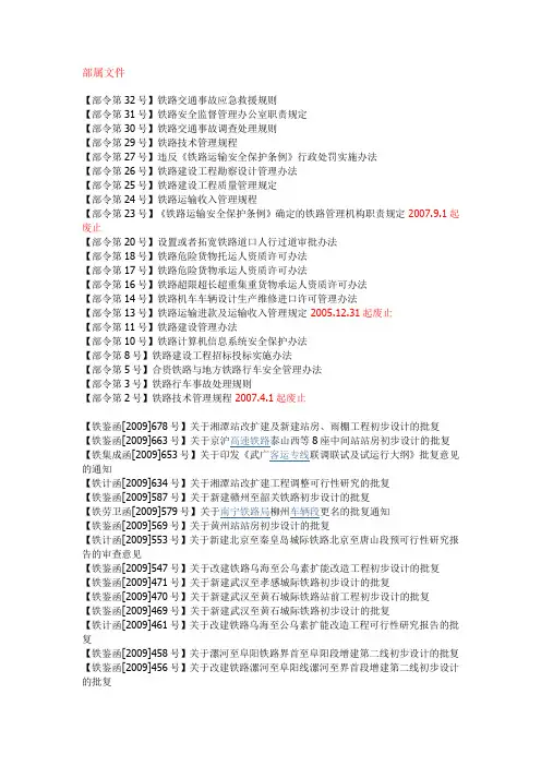 铁(总)建设文件索引目录查询解析