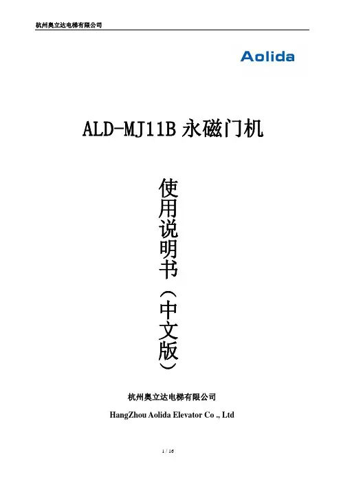 客梯同步门机调试手册