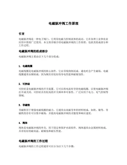 电磁脉冲阀工作原理