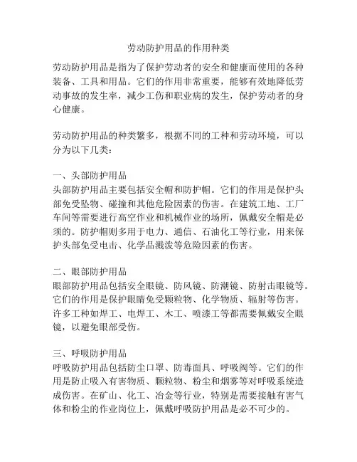 劳动防护用品的作用种类