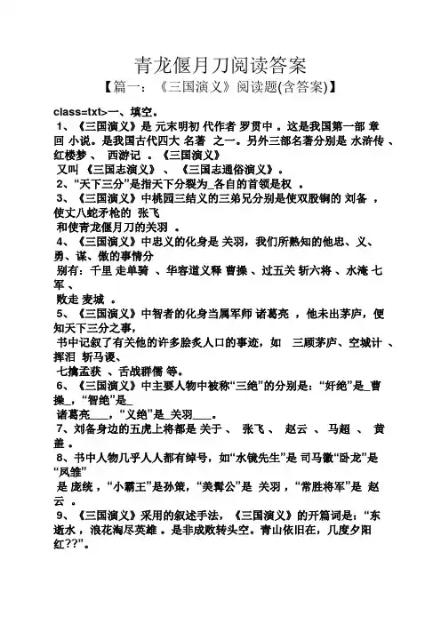 青龙偃月刀阅读答案