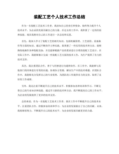 装配工艺个人技术工作总结