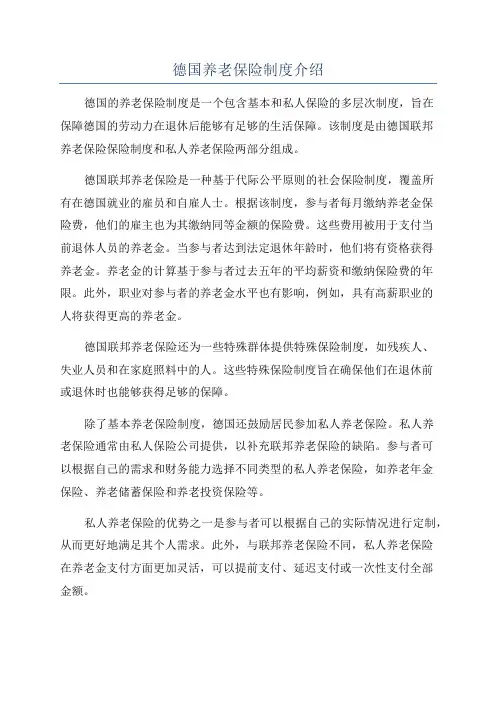 德国养老保险制度介绍
