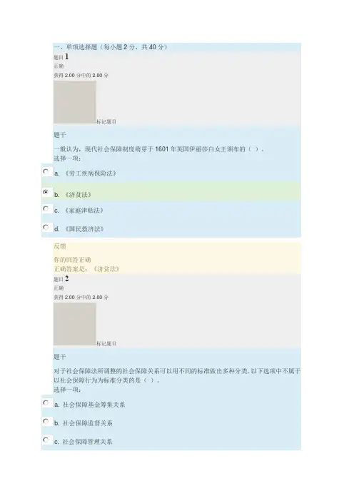 2019电大劳动与社会保障法形考任务四答案