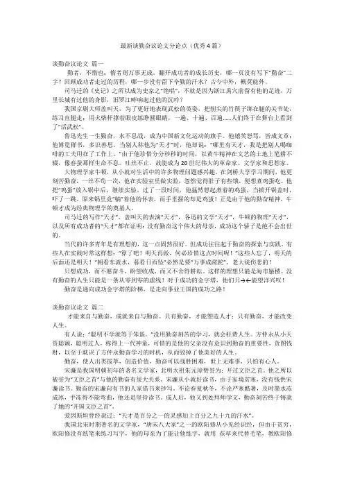 最新谈勤奋议论文分论点(优秀4篇)