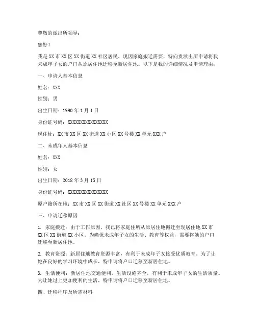 未成年人户口转移申请书