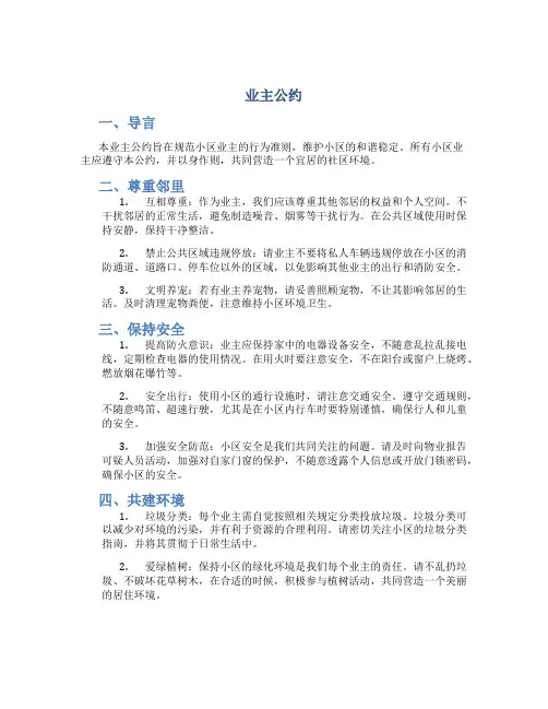 业主公约_精品文档