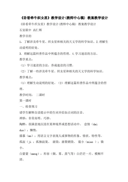 《卧看牵牛织女星》教学设计(教师中心稿) 教案教学设计
