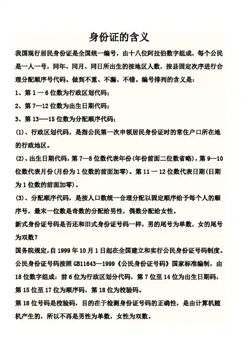 身份证的含义