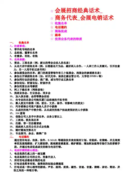 会展招商经典话术-商务代表-会展电销话术