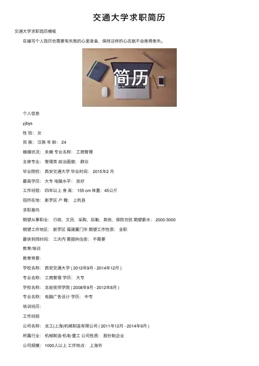 交通大学求职简历