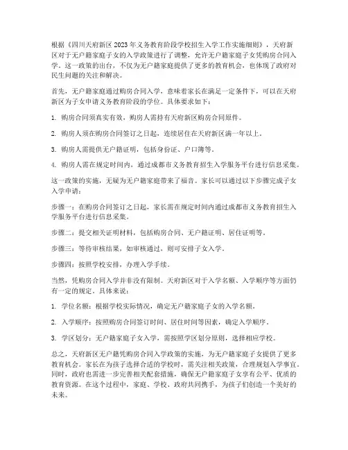 天府新区无户籍凭购房合同入学