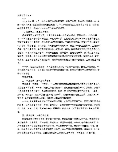 领导干部转正自我鉴定