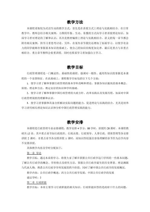 《行政管理学》教学大纲