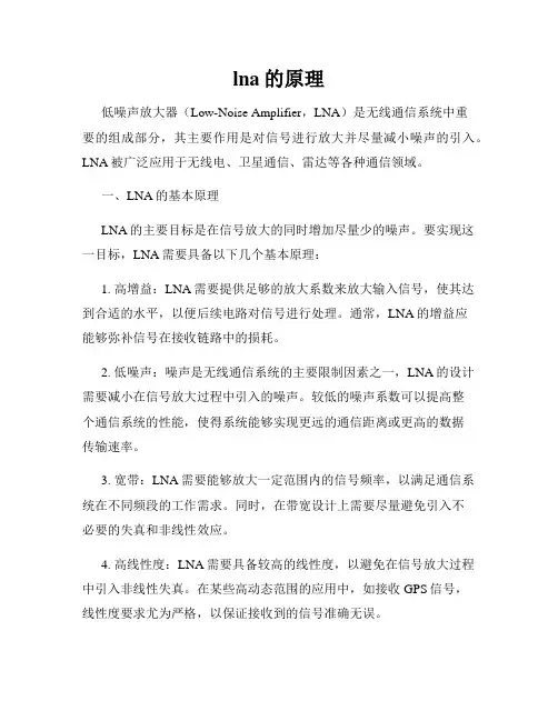 lna的原理