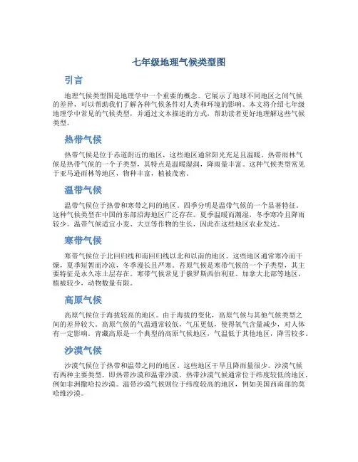 七年级地理气候类型图