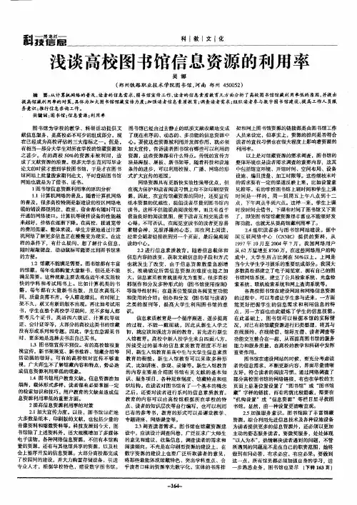 浅谈高校图书馆信息资源的利用率