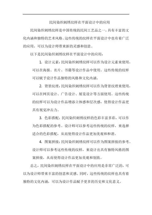 民间染织刺绣纹样在平面设计中的应用