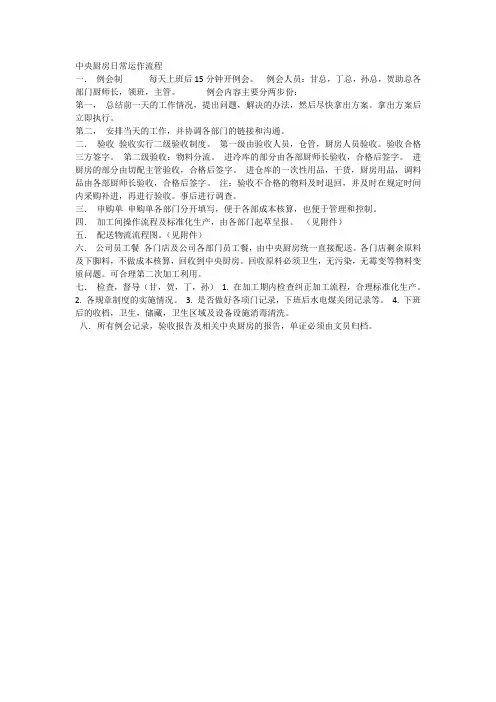中央厨房日常运作流程
