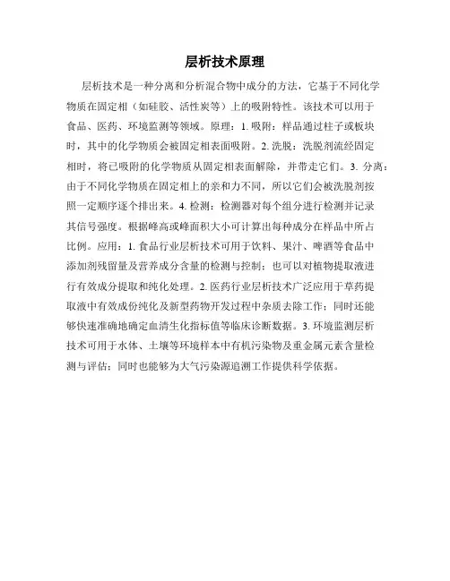 层析技术原理