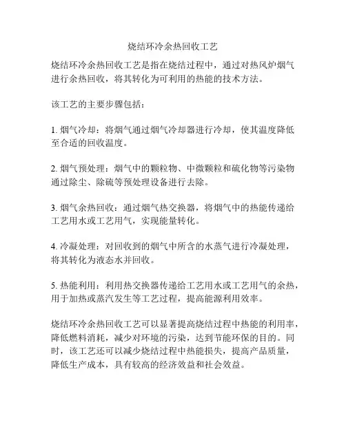 烧结环冷余热回收工艺