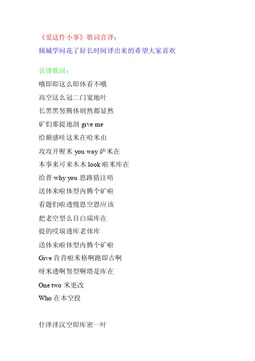 《初恋这件小事》片尾歌词《爱这件小事》音译[技巧]