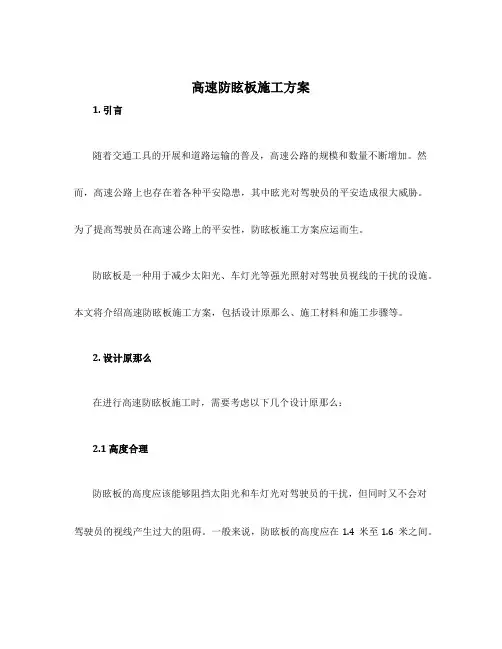 设计高速防眩板施工方案