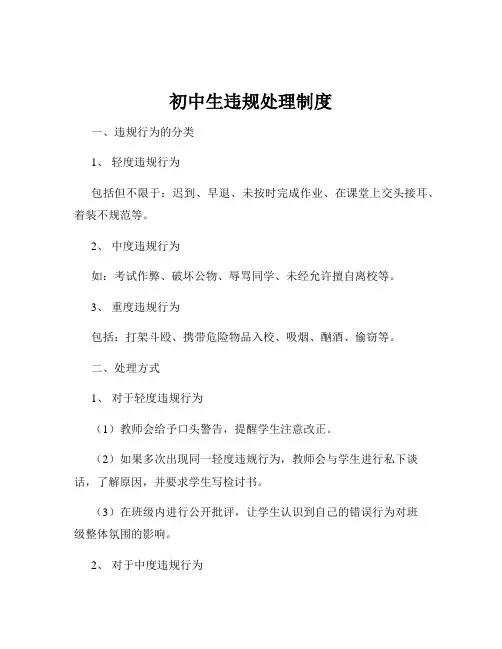 初中生违规处理制度