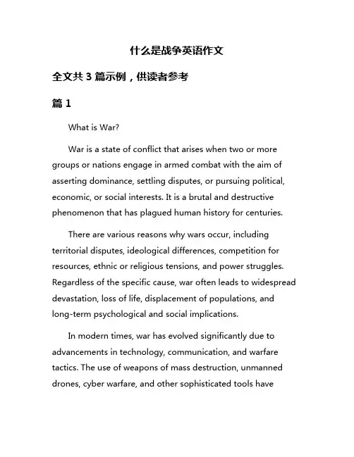什么是战争英语作文