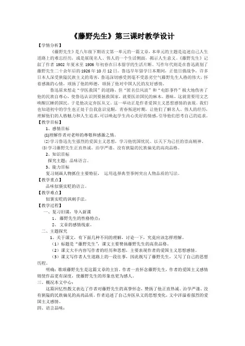 《藤野先生》教学设计(第三课时)