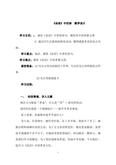 最新部编人教版语文七年级上册《论语》中的孝 公开课教案教学设计优质课教案教学设计