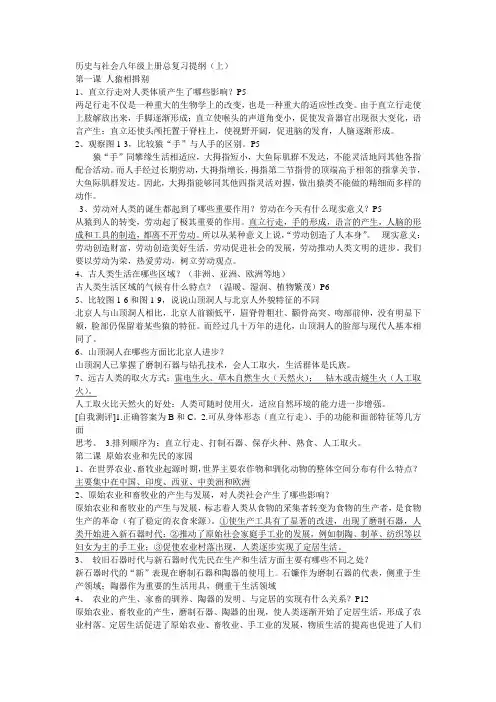 历史与社会八年级上册总复习提纲