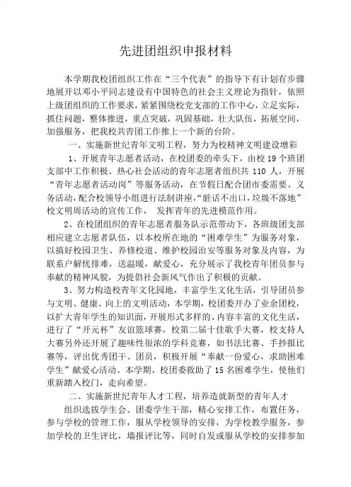 先进团组织申报材料