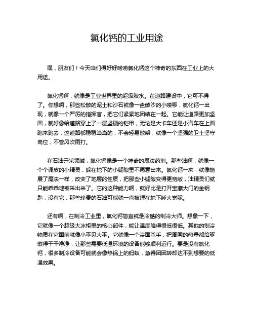 氯化钙的工业用途