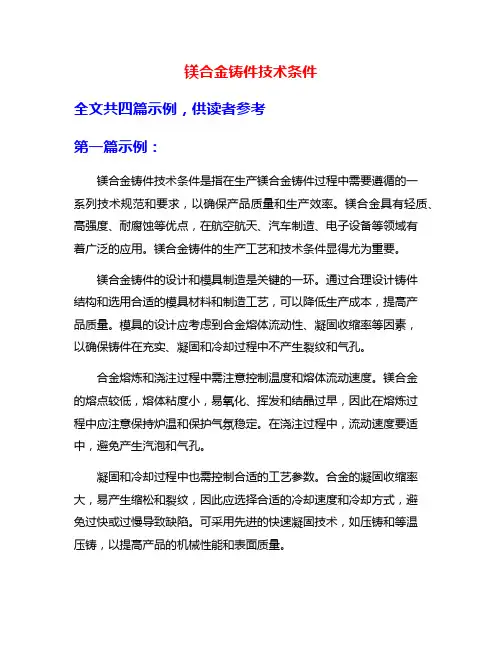 镁合金铸件技术条件