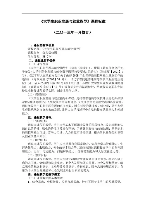 《大学生职业发展与就业指导》课程标准