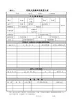 在职人员基本信息登记表