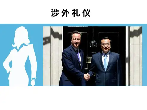 涉 外 礼 仪