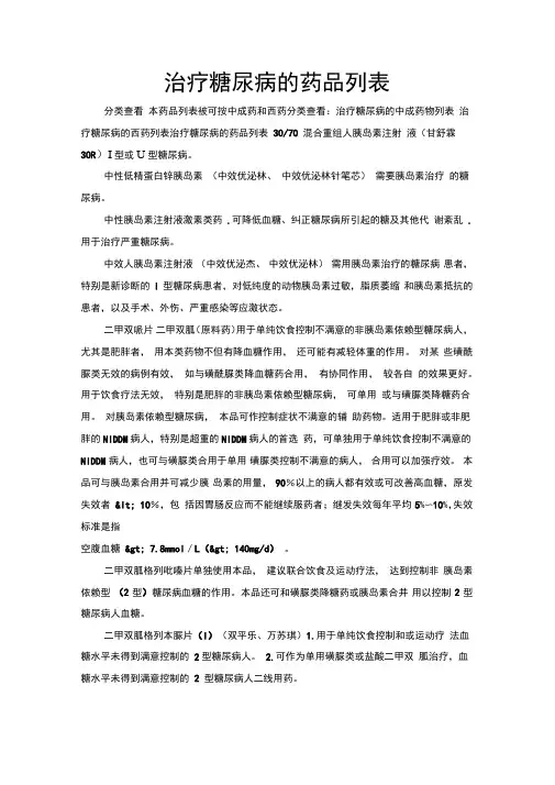 治疗糖尿病的中成药物列表