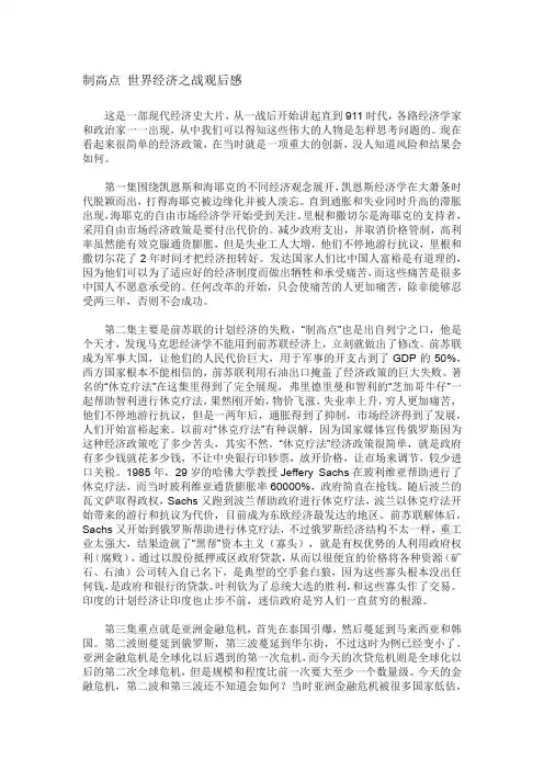 制高点 世界经济之战观后感