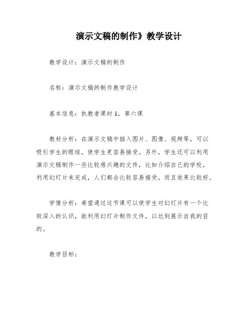 演示文稿的制作》教学设计