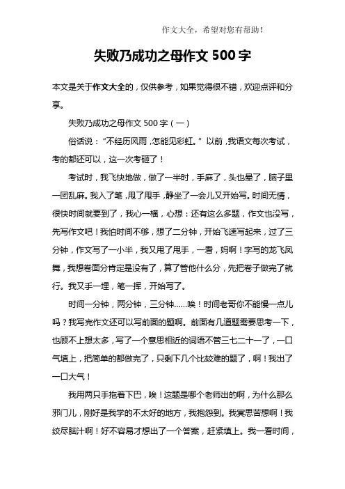 失败乃成功之母作文500字