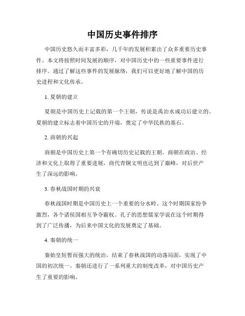 中国历史事件排序